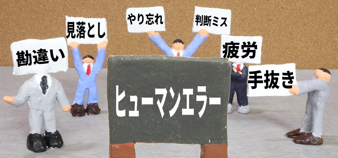 リスクマネジメント